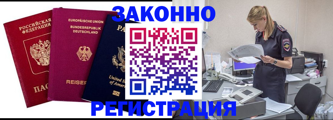 временная регистрация недорого в Ак-Довураке