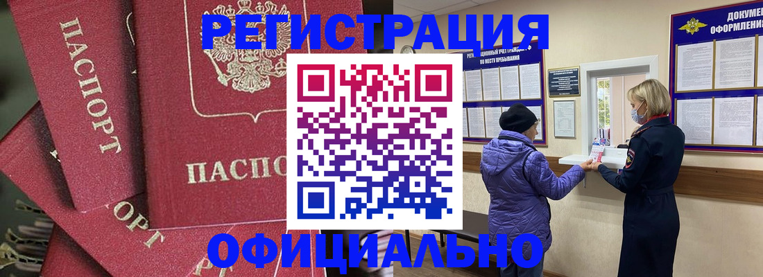 купить прописку в Ак-Довураке