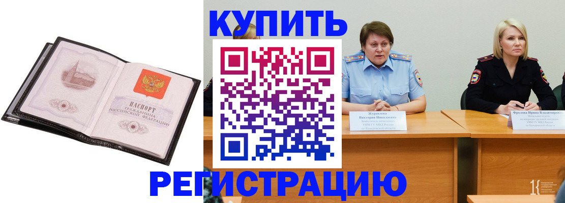 прописка для работы в Ак-Довураке